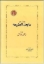 تصویر  بحث در مابعد الطبیعه (رقعی-گالینگور)